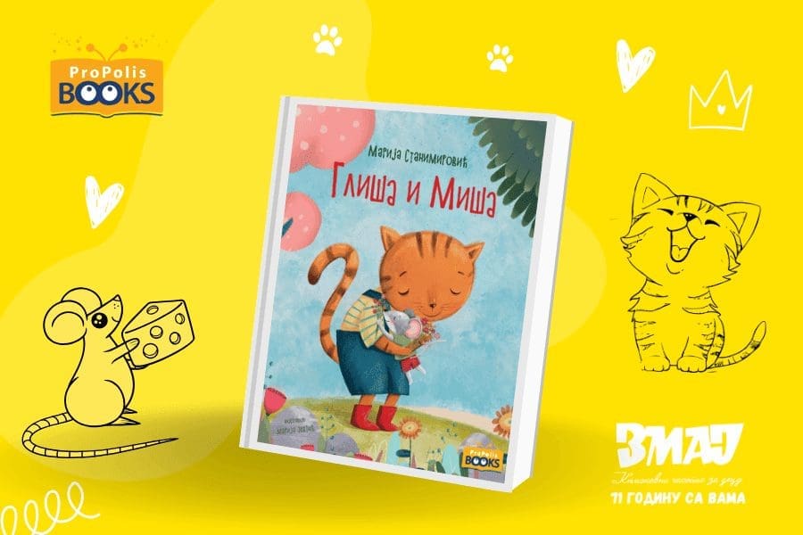 Зашто је прича о Глиши и Миши тако посебна?